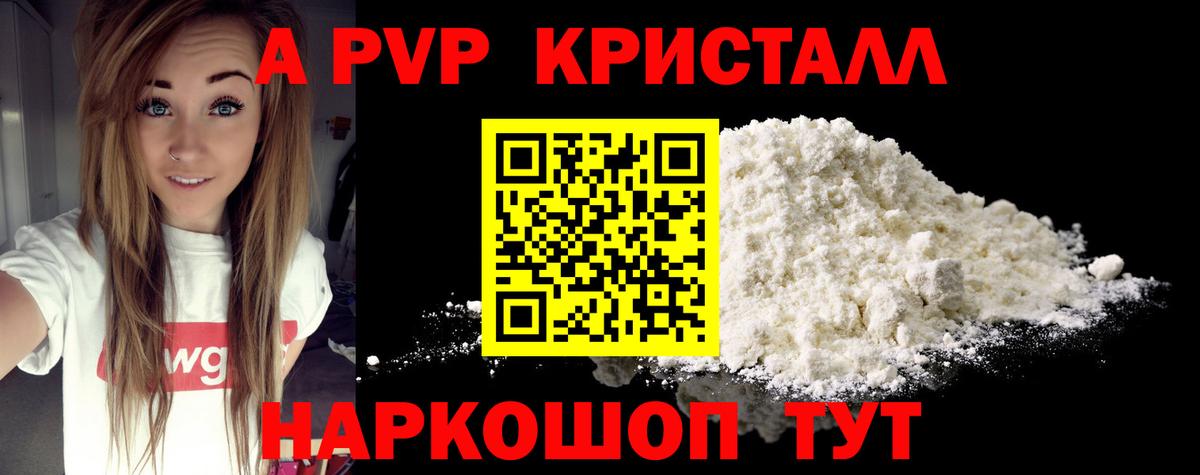 Альфа ПВП Соль  A-PVP  A PVP Соль  Великий Устюг  Alpha PVP Соль  Вход с VPN 