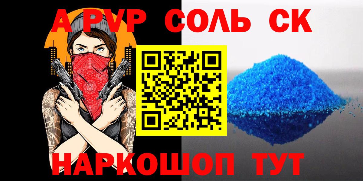 Alpha PVP Соль Великий Устюг