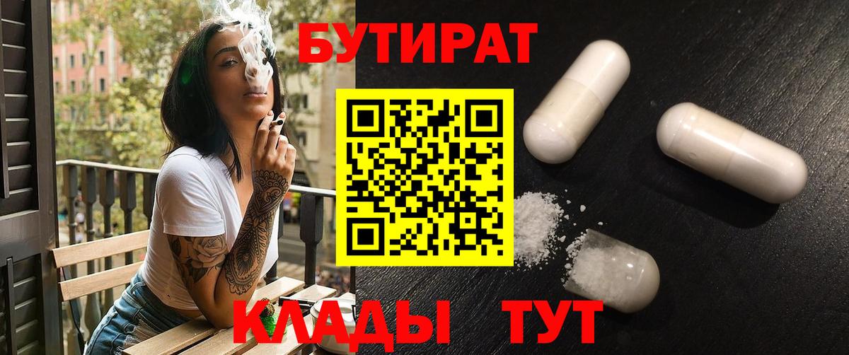БУТИРАТ буратино  Вход с VPN  Великий Устюг 
