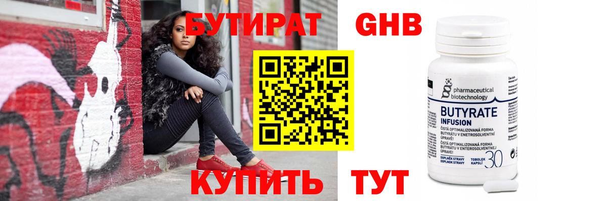 БУТИРАТ жидкий экстази Великий Устюг