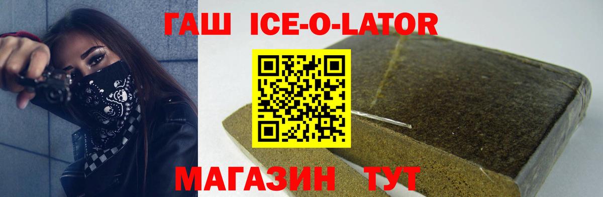 Гашиш гашик  Гашиш  ГАШ ice o lator  Великий Устюг  Вход с VPN 